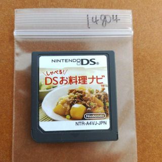 ニンテンドーDS(ニンテンドーDS)のしゃべる!DSお料理ナビ(携帯用ゲームソフト)