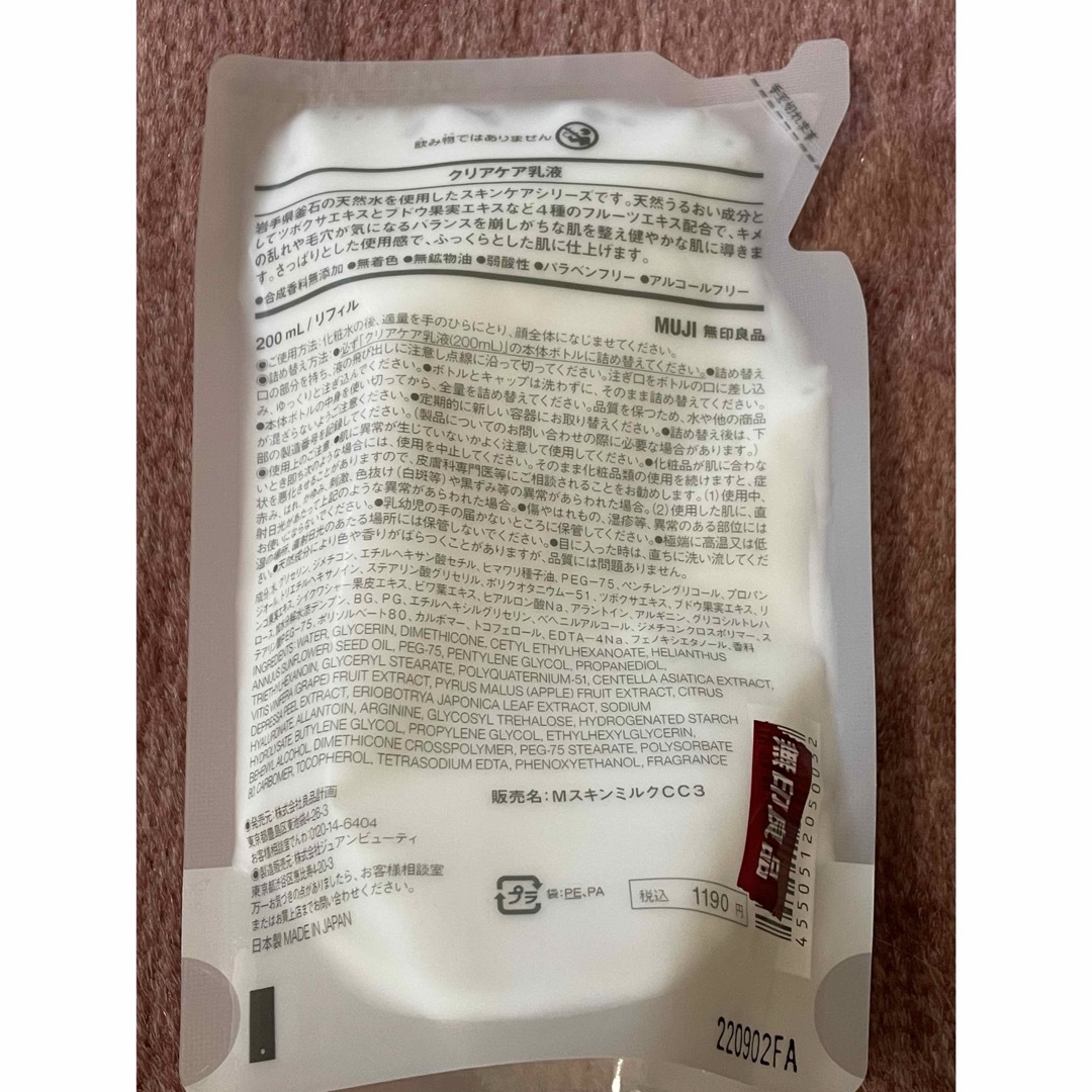 MUJI (無印良品)(ムジルシリョウヒン)の無印良品　クリアケア乳液　リフィル コスメ/美容のスキンケア/基礎化粧品(乳液/ミルク)の商品写真