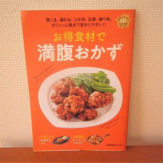 6冊  満腹おかず  読売クック・ブック(料理/グルメ)