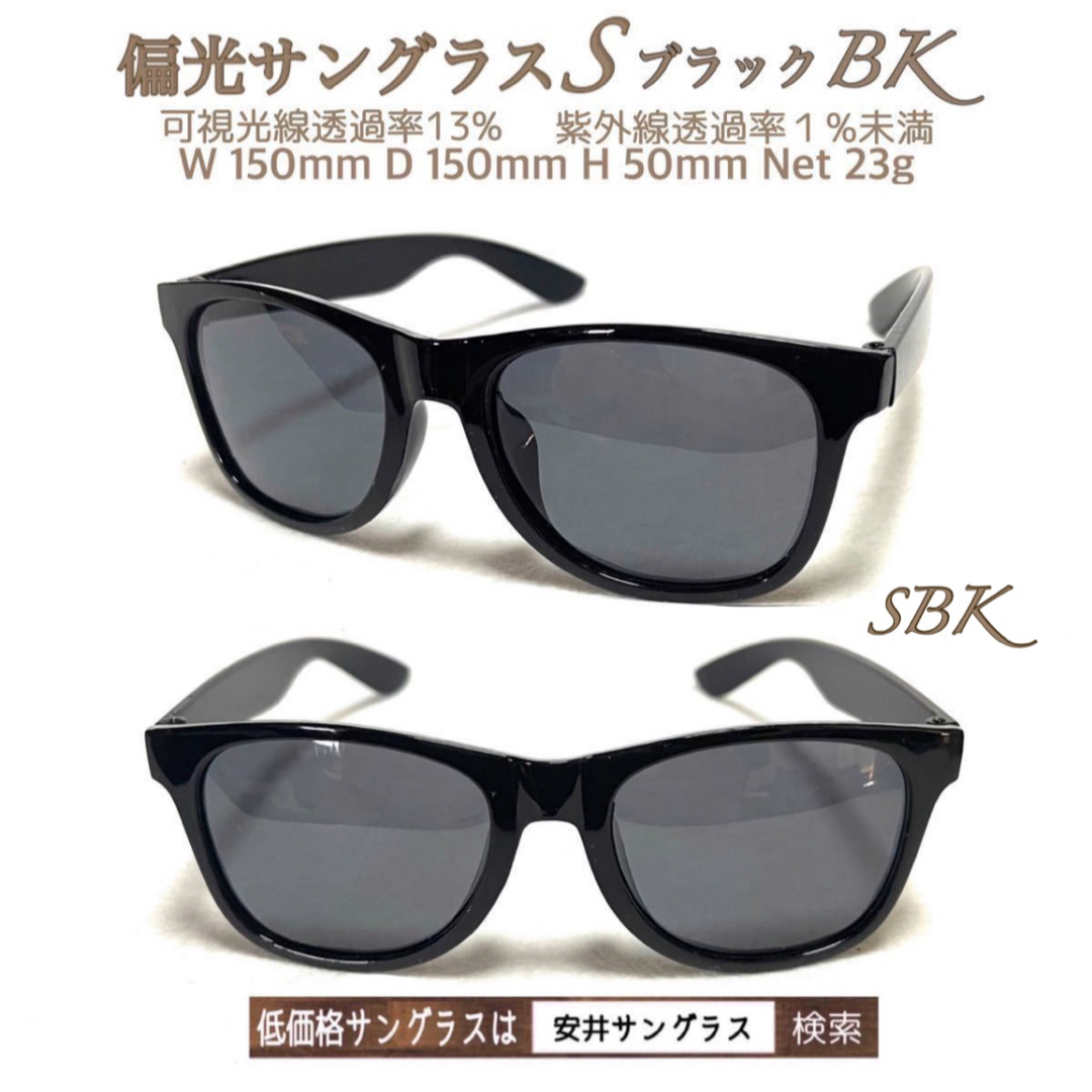 2本組　偏光サングラスS ブラック　ブラウン　各１本　安井サングラス　ゴーグルル メンズのファッション小物(サングラス/メガネ)の商品写真