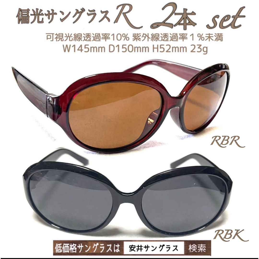 2本組　偏光サングラスS ブラック　ブラウン　各１本　安井サングラス　ゴーグルル メンズのファッション小物(サングラス/メガネ)の商品写真