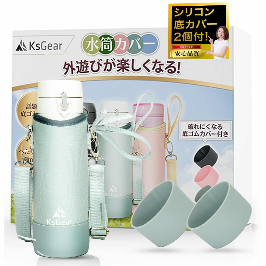 【色: ライトグレー】KsGear 【シリコン底カバー2個付き】 水筒カバー 5 インテリア/住まい/日用品のキッチン/食器(弁当用品)の商品写真