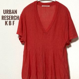 URBAN RESEARCH - 【美品】KBF 麻レーヨン フレアニットプルオーバー