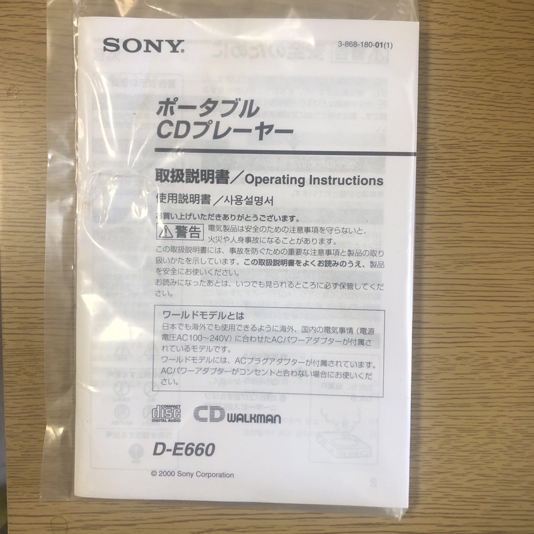 SONY(ソニー)のCDウォークマン　 スマホ/家電/カメラのオーディオ機器(ポータブルプレーヤー)の商品写真