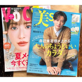 新品未読 VOCE ヴォーチェ＋美ST 2024年6月号 雑誌のみ 2冊 最新号(美容)