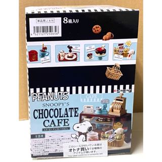 リーメント(Re-MeNT)のリーメント スヌーピー チョコレートカフェ 8個入り未開封品 大人買い(その他)