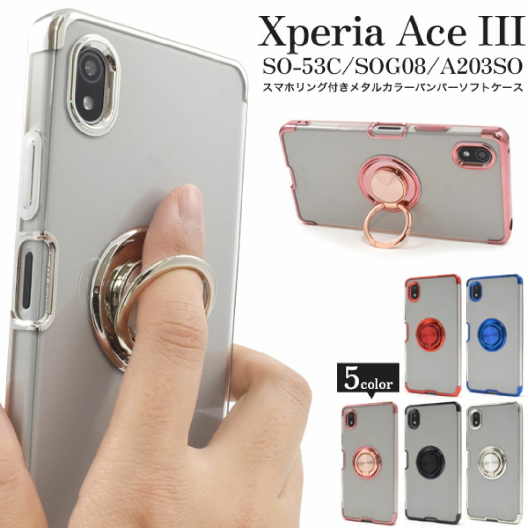 Xperia Ace III SO-53C/SOG08/A20 メタリックケース スマホ/家電/カメラのスマホアクセサリー(Androidケース)の商品写真