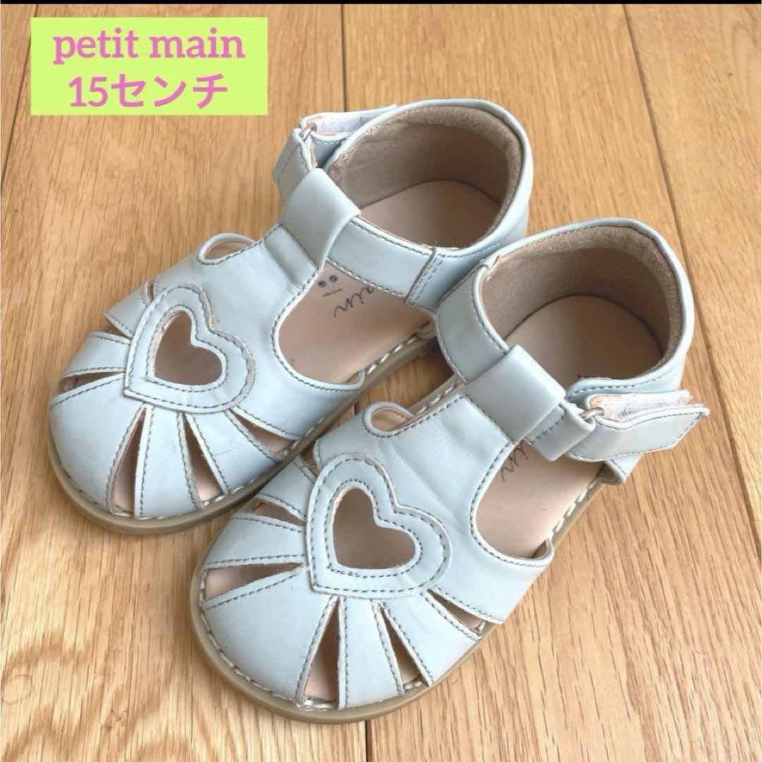 petit main(プティマイン)のpetit main 15センチ　ハートサンダル　ミントブルー キッズ/ベビー/マタニティのキッズ靴/シューズ(15cm~)(サンダル)の商品写真