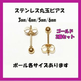 2個セット‼　サージカルステンレス丸玉ピアス　ゴールド(ピアス)