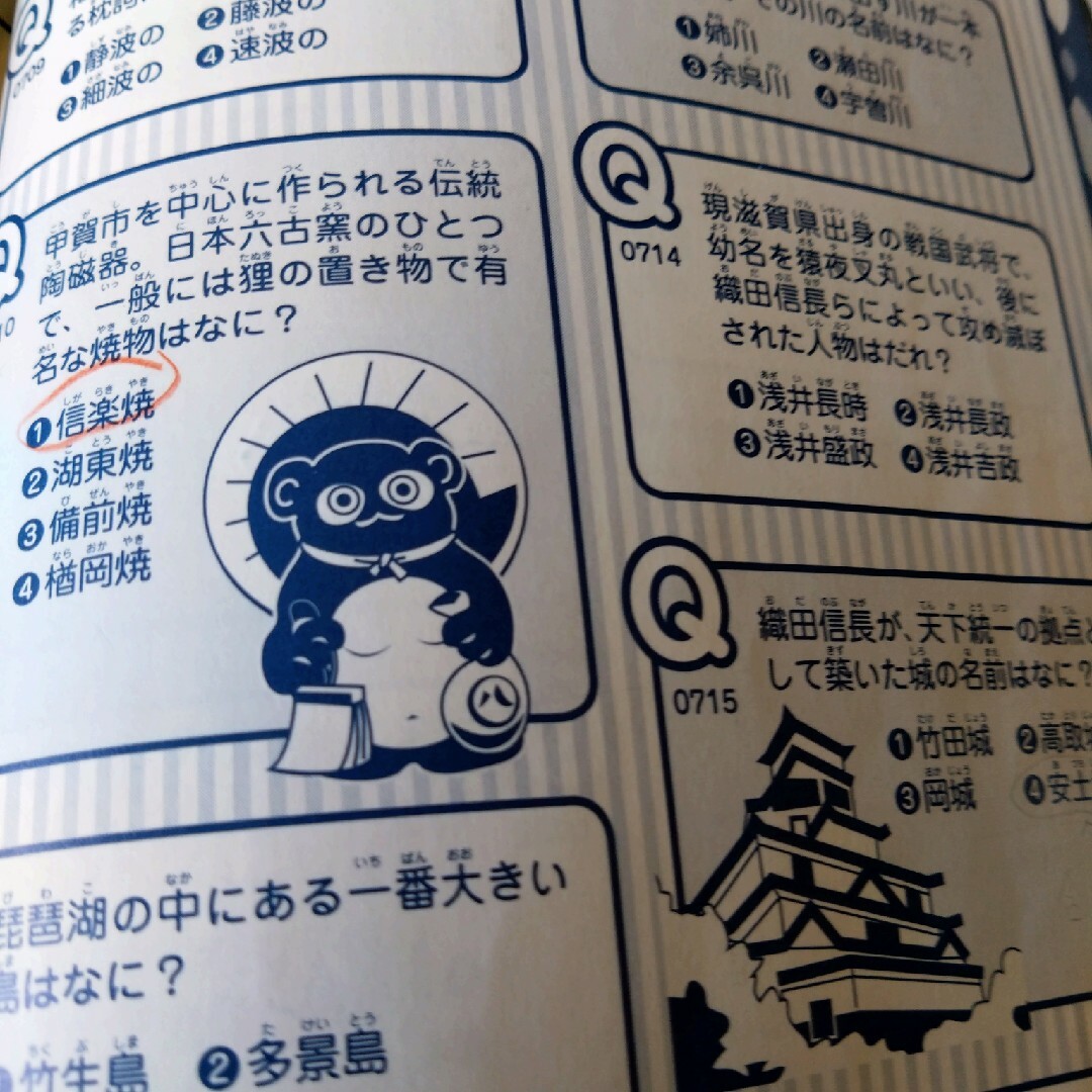 小学生の勉強に役立つ！日本全国４７都道府県まるわかりクイズ１２００ エンタメ/ホビーの本(語学/参考書)の商品写真