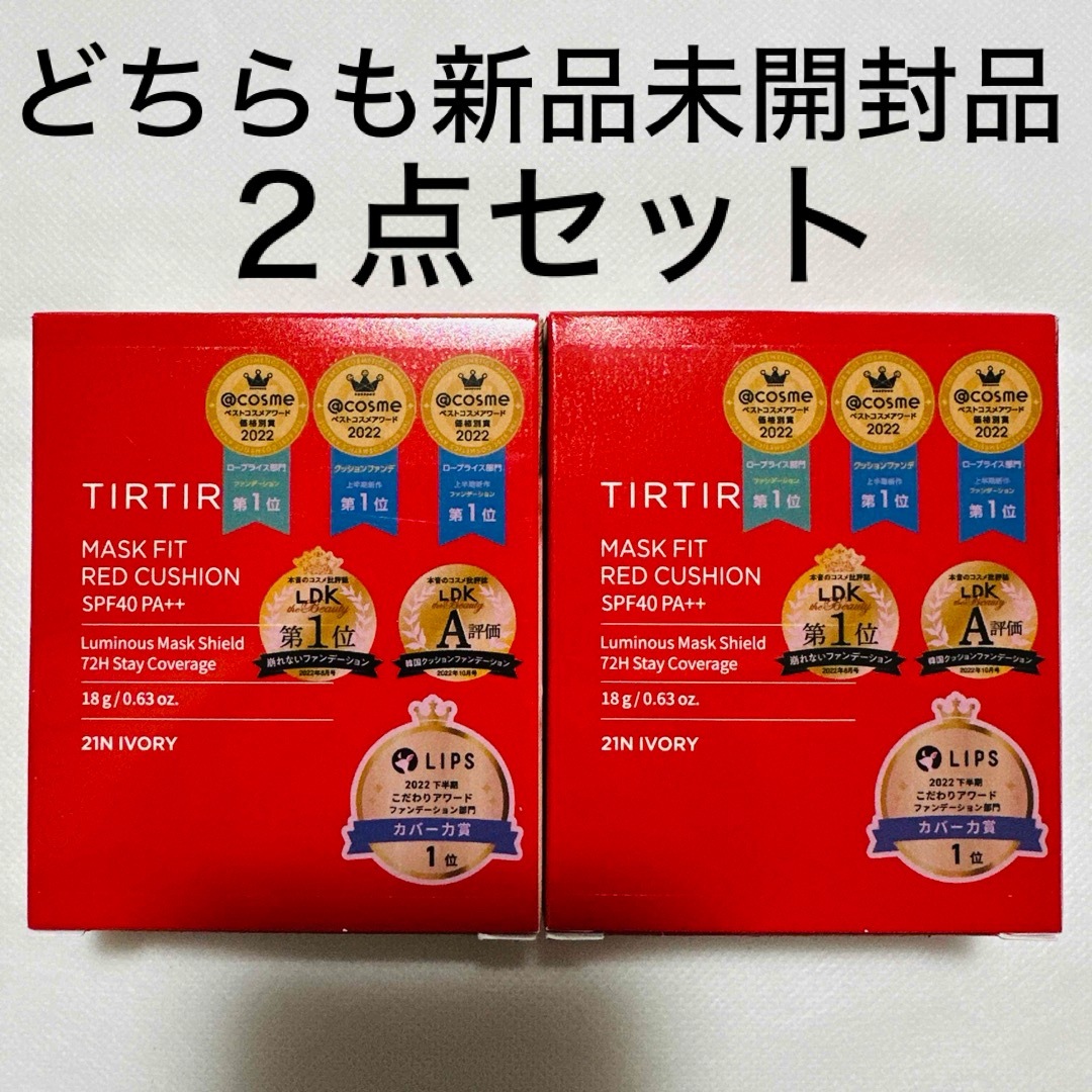 TIRTIR(ティルティル)のTIRTIR マスクフィット レッド クッションファンデーション 21N コスメ/美容のベースメイク/化粧品(ファンデーション)の商品写真