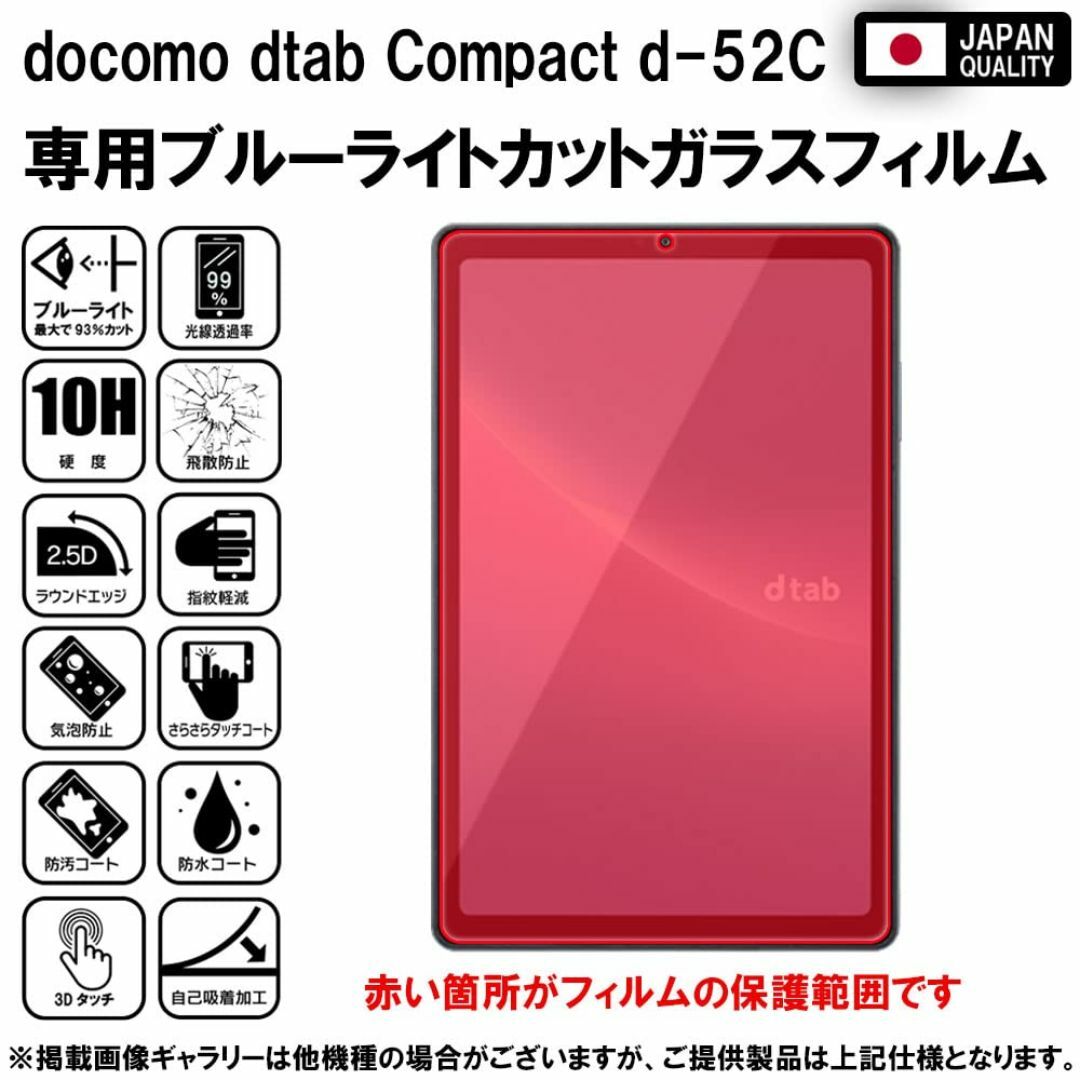 【2023年最新強化モデル】 RISE フィルム docomo dtab Com スマホ/家電/カメラのPC/タブレット(タブレット)の商品写真