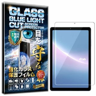 【2023年最新強化モデル】 RISE フィルム docomo dtab Com(タブレット)