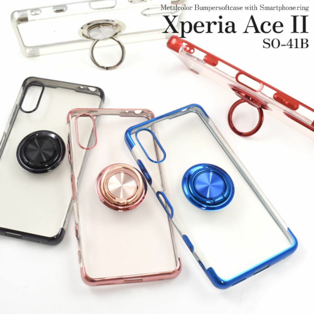 Xperia Ace II SO-41B メタリックケース スマホ/家電/カメラのスマホアクセサリー(Androidケース)の商品写真