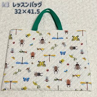 k3 キルティングレッスンバッグ　男の子　ハンドメイド　昆虫柄　生成り　手提げ(バッグ/レッスンバッグ)