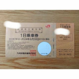 JR九州 株主優待券 一日乗車券 1枚【有効期限：2024年6月30日】(その他)