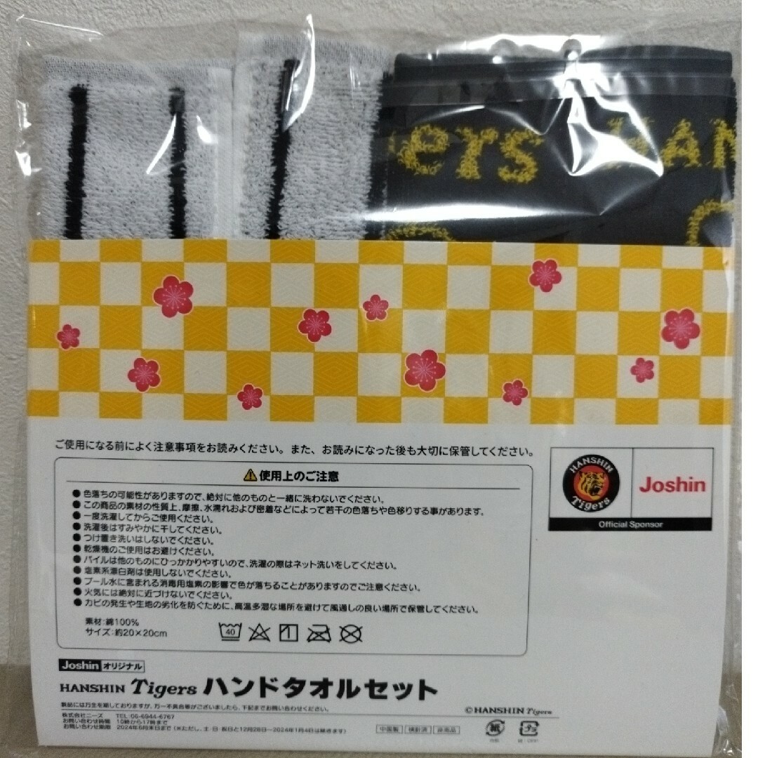 阪神タイガース(ハンシンタイガース)の阪神タイガース　ハンドタオルセット2枚入 インテリア/住まい/日用品のインテリア/住まい/日用品 その他(その他)の商品写真