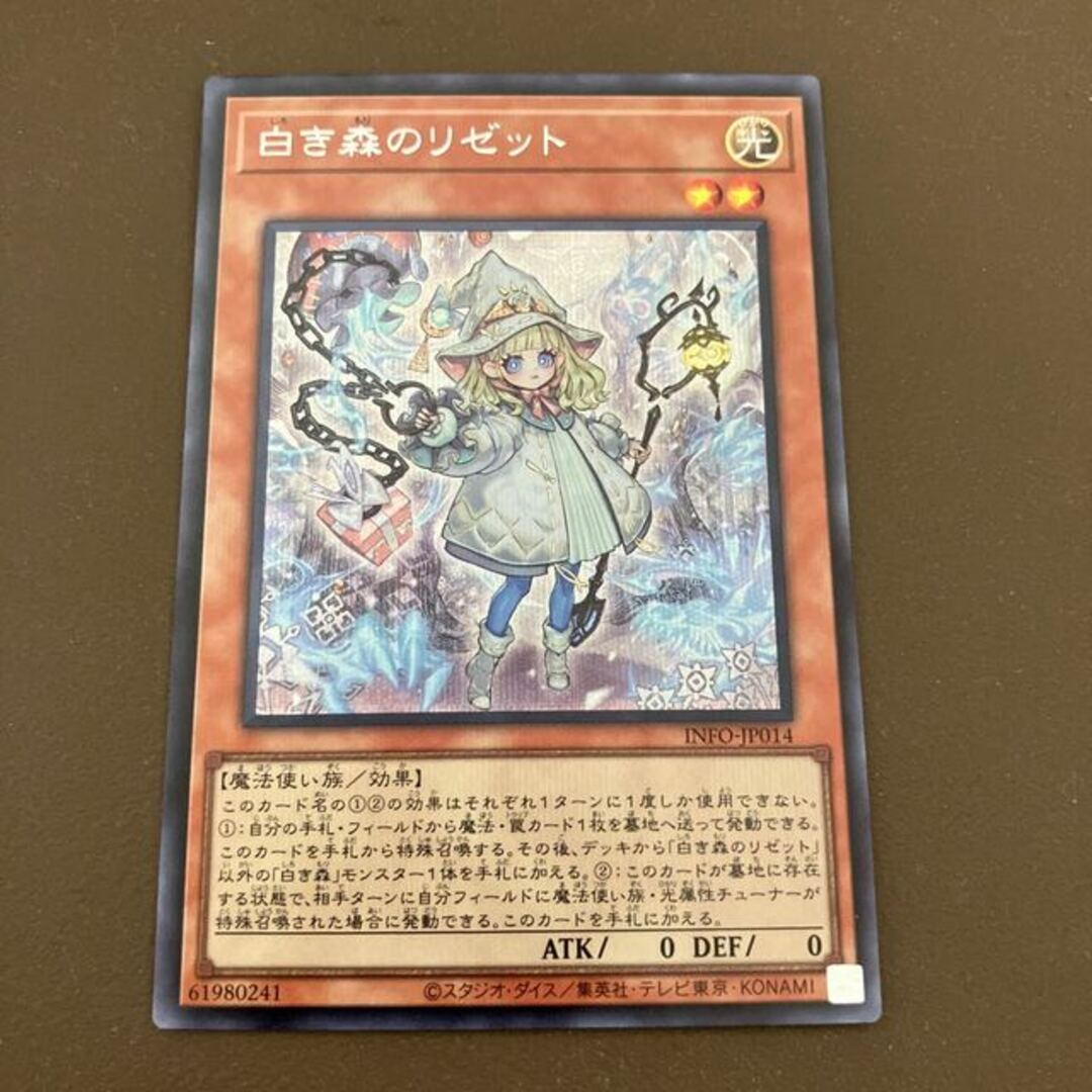 遊戯王 - 白き森のリゼット シークレットレア INFO-JP014の通販 遊戯王 - 白き森のリゼット シークレットレア INFO-JP014の通販