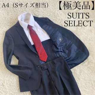 【極美品】スーツセレクト　セットアップ　スーツ　ネイビー　Sサイズ相当　春夏用(セットアップ)