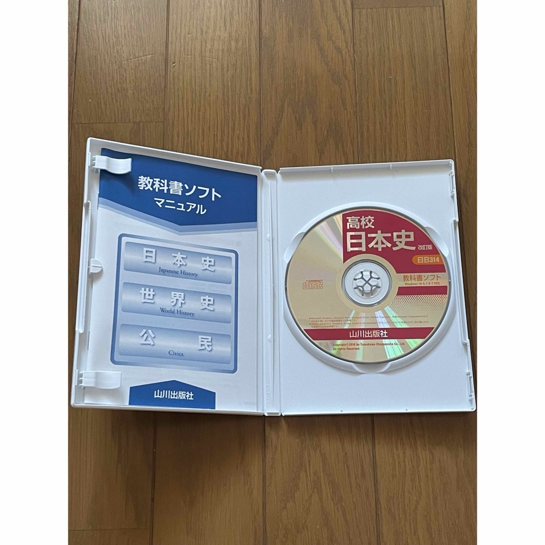 ✨日本史B教科書ソフト改訂版（日B 314）✨ エンタメ/ホビーの本(語学/参考書)の商品写真