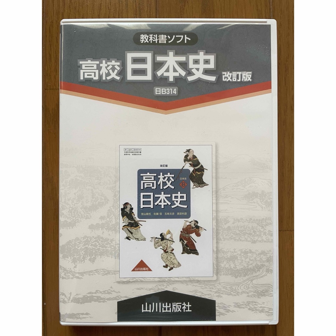 ✨日本史B教科書ソフト改訂版（日B 314）✨ エンタメ/ホビーの本(語学/参考書)の商品写真