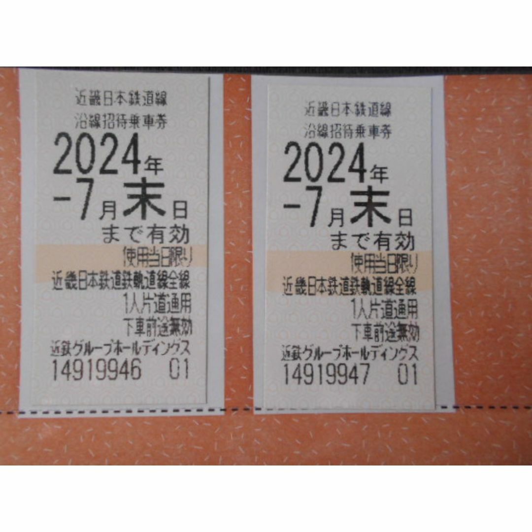 近鉄　株主優待乗車券2枚　 チケットの乗車券/交通券(鉄道乗車券)の商品写真