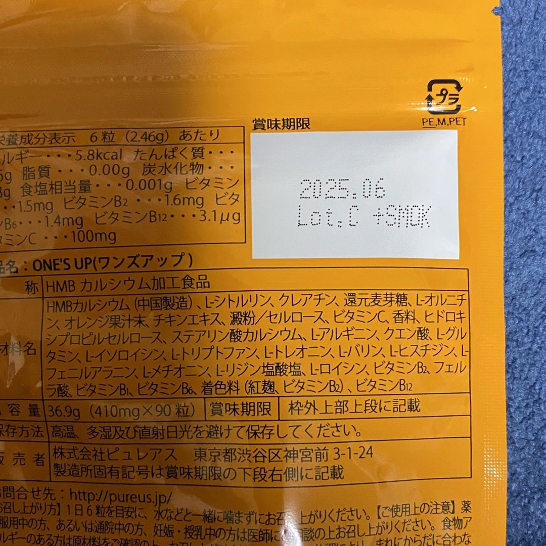 ONE’S UP　ダイエット　脂肪燃焼　サプリメント　2袋 コスメ/美容のダイエット(ダイエット食品)の商品写真
