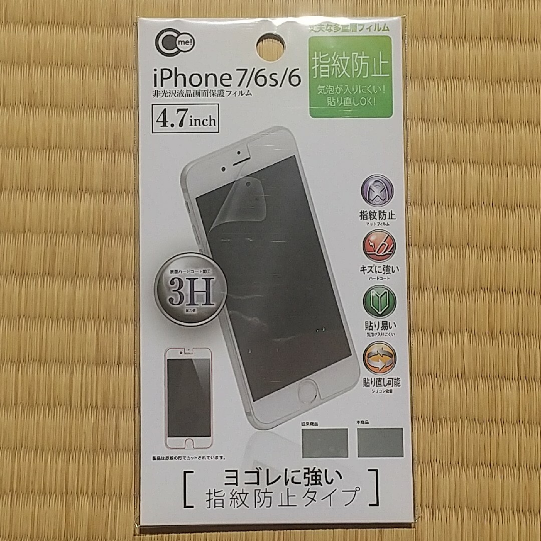 液晶画面保護フイルム　iPone 7/6s/6 スマホ/家電/カメラのスマホアクセサリー(保護フィルム)の商品写真