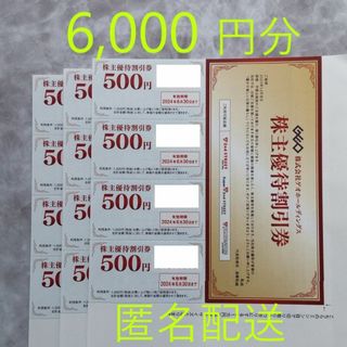 ゲオ 株主優待 6,000円分