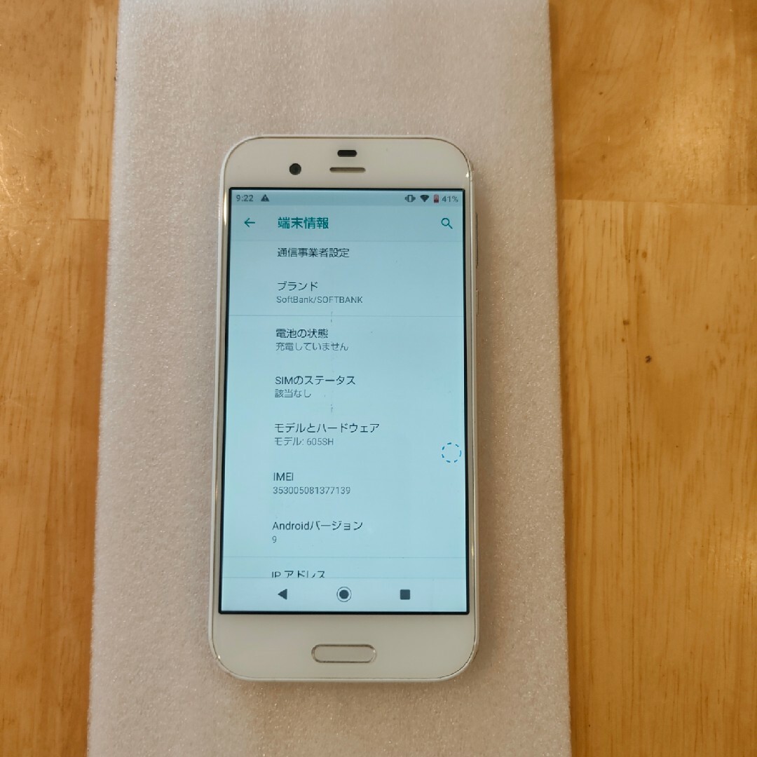 AQUOS R Zirconia White 64 GB Softbank スマホ/家電/カメラのスマートフォン/携帯電話(スマートフォン本体)の商品写真