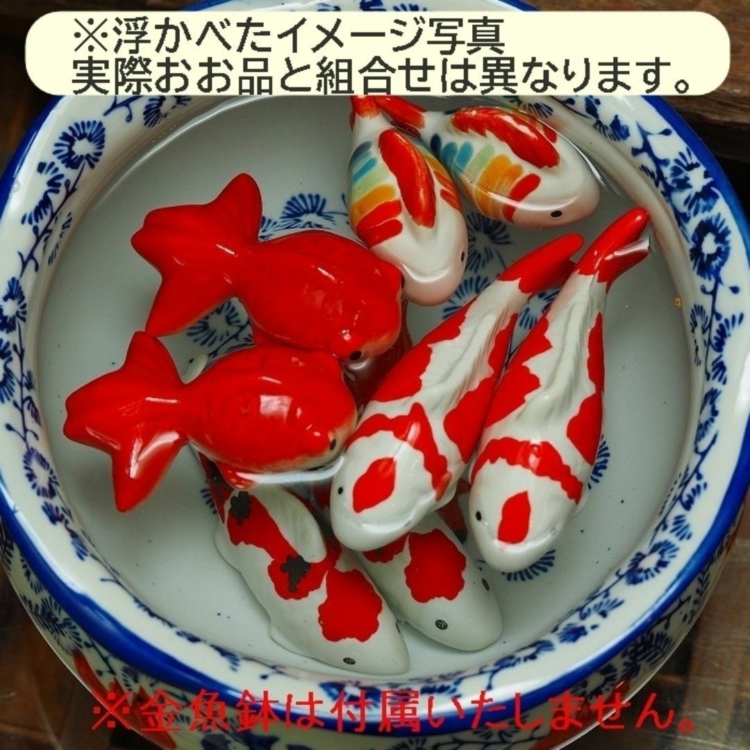 【うきうき浮き陶器五04】浮陶器5点セット　浮鯉　金魚平赤　金魚平黒　蛙 その他のペット用品(アクアリウム)の商品写真