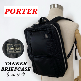 【定番】PORTER / TANKER BRIEFCASE ビジネス