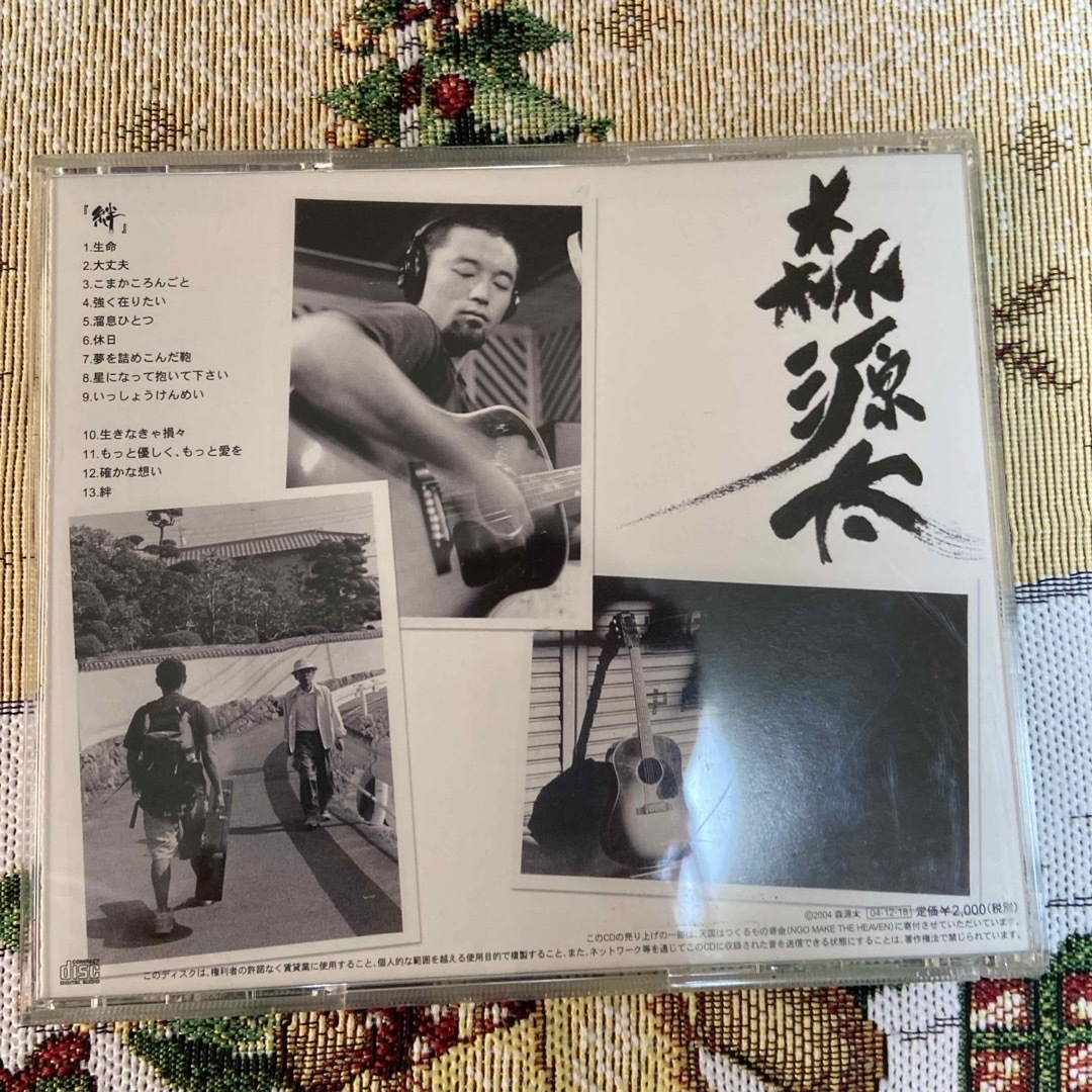 絆　CD サイン入り　森源太 エンタメ/ホビーのCD(ポップス/ロック(邦楽))の商品写真