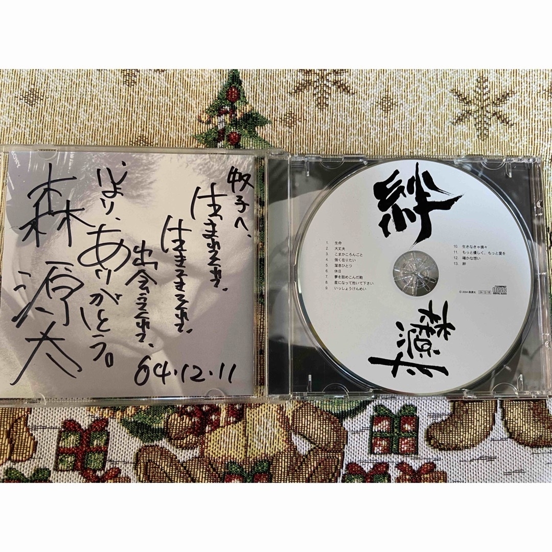 絆　CD サイン入り　森源太 エンタメ/ホビーのCD(ポップス/ロック(邦楽))の商品写真