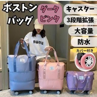 キャリーバッグ 拡張 旅行 鞄 キャスター 折りたたみ 大容量 ピンク カバー(旅行用品)