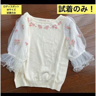 ロディスポット(LODISPOTTO)の美品　Mサイズ　ニット　ロディスポット　白　フリル　ビジュー　花　トップス　半袖(ニット/セーター)