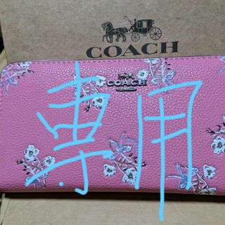 コーチ(COACH)のCOACH 長財布　ラウンドファスナー花柄ピンク(財布)