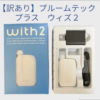 プルームテック(PloomTECH)の【訳あり】プルームテックプラス　ウィズ２　ploom tech +with2(タバコグッズ)