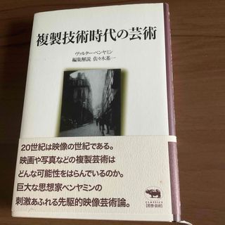 複製技術時代の芸術(アート/エンタメ)