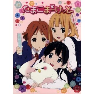 たまこまーけっと（１）（Ｂｌｕ－ｒａｙ　Ｄｉｓｃ）(アニメ)