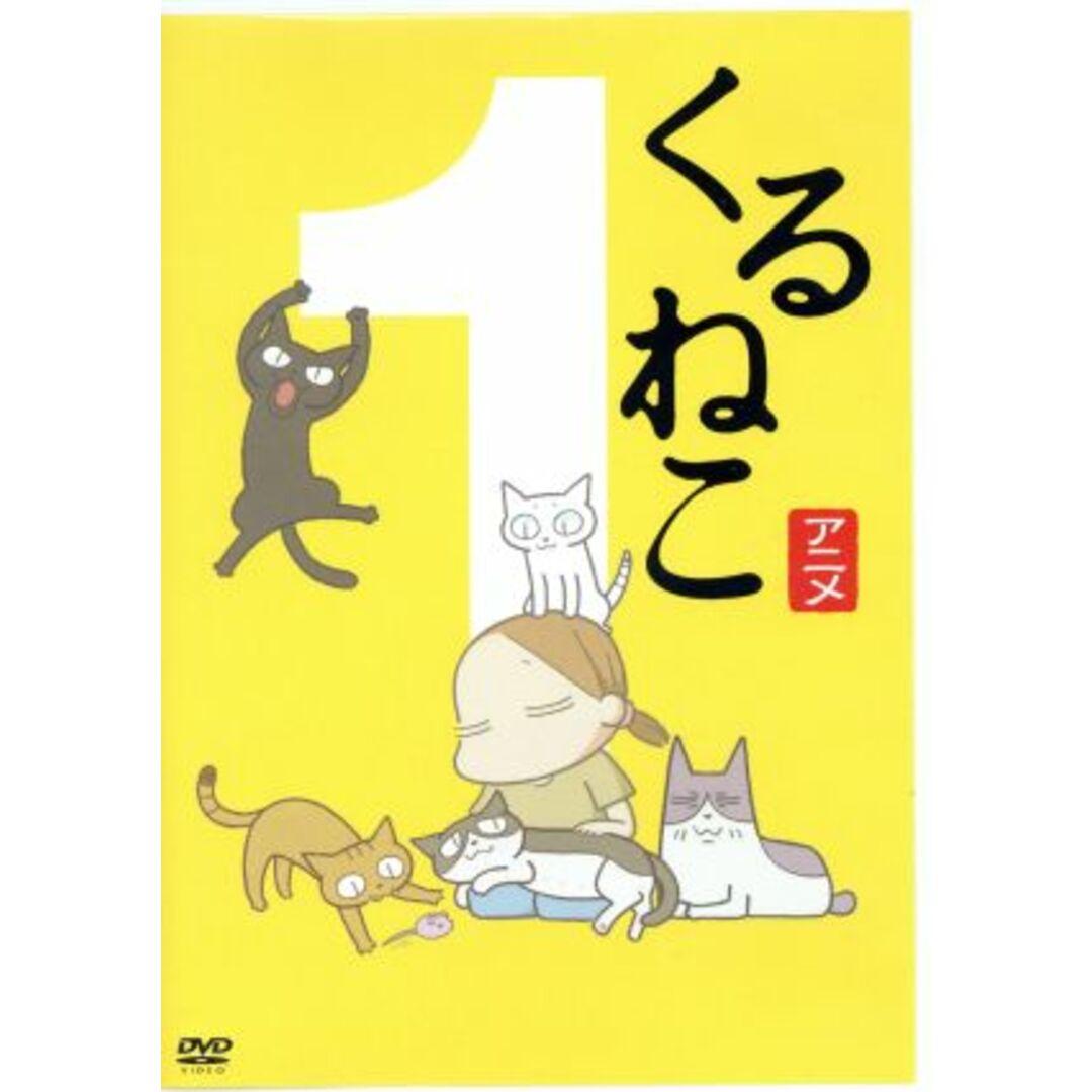 季節のくるねこ便（１）「冬」（初回限定生産版） エンタメ/ホビーのDVD/ブルーレイ(キッズ/ファミリー)の商品写真