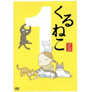 季節のくるねこ便（１）「冬」（初回限定生産版）(キッズ/ファミリー)