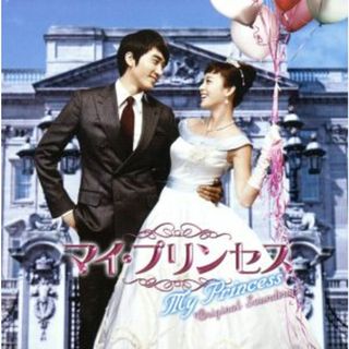 マイ・プリンセス　オリジナル・サウンドトラック（ＤＶＤ付）(テレビドラマサントラ)