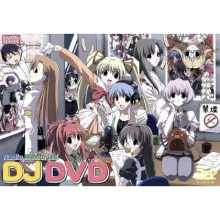 ＨＡＰＰＹ☆ＬＥＳＳＯＮ　ＤＪ　ＤＶＤ(アニメ)