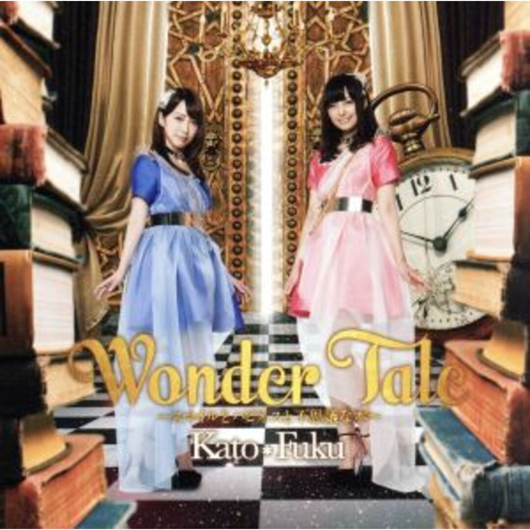 Ｗｏｎｄｅｒ　Ｔａｌｅ～スマイルとハピネスと不思議な本～（初回生産限定盤） エンタメ/ホビーのCD(アニメ)の商品写真