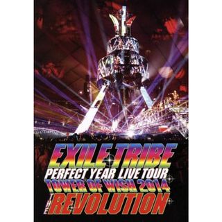 ＥＸＩＬＥ　ＴＲＩＢＥ　ＰＥＲＦＥＣＴ　ＹＥＡＲ　ＬＩＶＥ　ＴＯＵＲ　ＴＯＷＥＲ　ＯＦ　ＷＩＳＨ　２０１４　～ＴＨＥ　ＲＥＶＯＬＵＴＩＯＮ～（３Ｂｌｕ－ｒａｙ　Ｄｉｓｃ）(ミュージック)