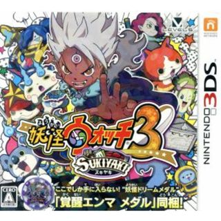 【メダルなし】妖怪ウォッチ３　スキヤキ／ニンテンドー３ＤＳ(携帯用ゲームソフト)