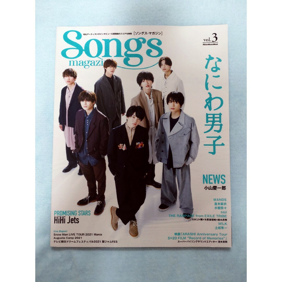 【古本】Songs magazine ソングスマガジン エンタメ/ホビーの雑誌(音楽/芸能)の商品写真