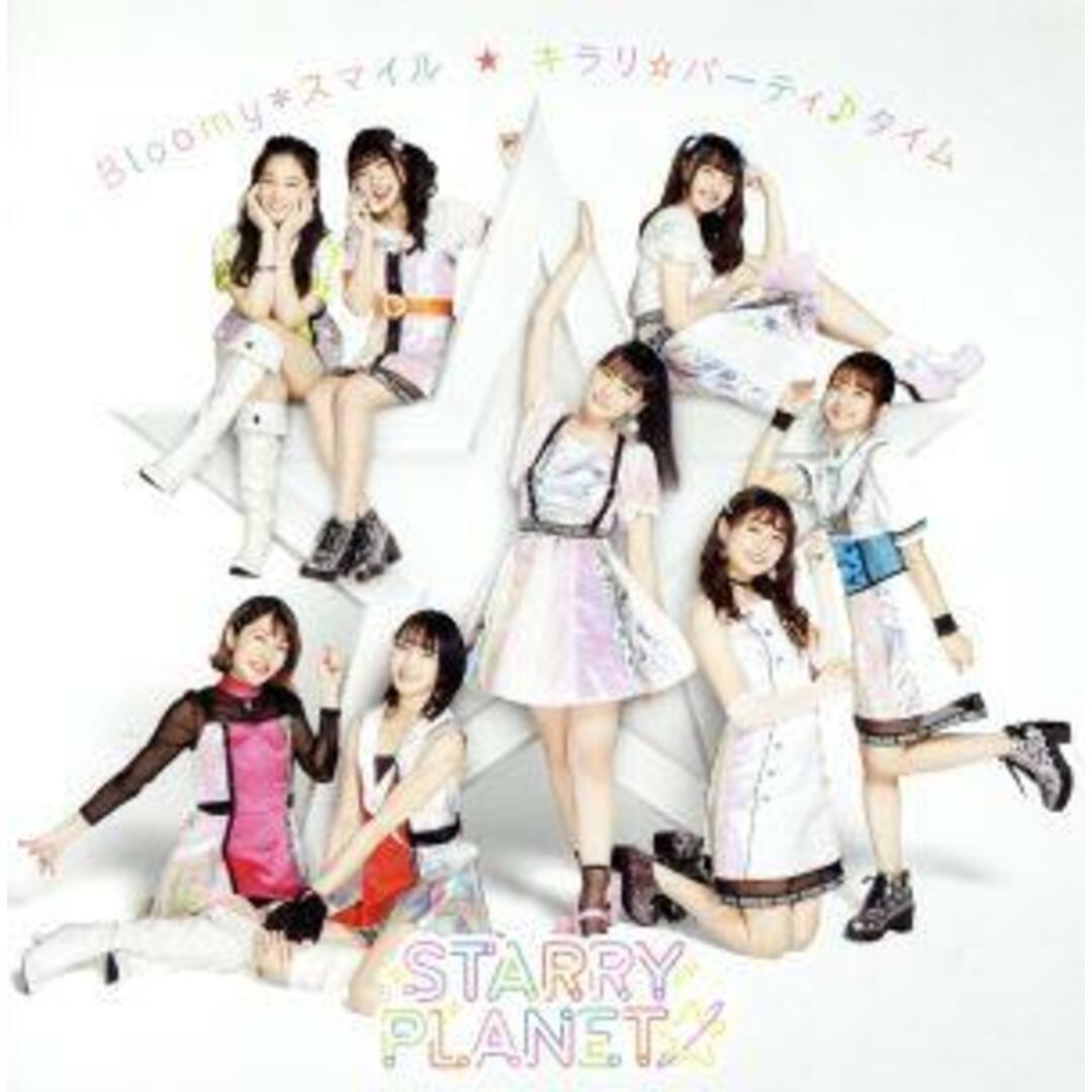 アイカツプラネット！：Ｂｌｏｏｍｙ＊スマイル／キラリ☆パーティ♪タイム（ＳＴＡＲＲＹ　ＰＬＡＮＥＴ☆盤）（Ｂｌｕ－ｒａｙ　Ｄｉｓｃ付） エンタメ/ホビーのCD(キッズ/ファミリー)の商品写真