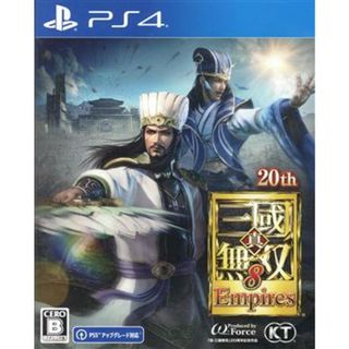 真・三國無双８　Ｅｍｐｉｒｅｓ／ＰＳ４(家庭用ゲームソフト)